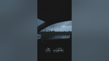 سورة المرسلات بِـ ترتيل جميل، سكينة للأنفُس وطُمأنينة #القارئ بلال دربالي