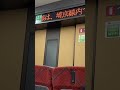 北陸新幹線E7系 かがやき509号敦賀行き 上野駅発車後アナウンス