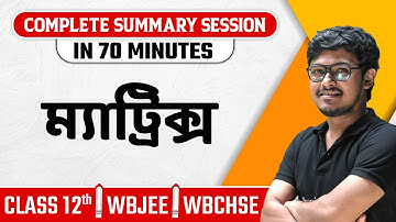 MATRICES | Summary বাংলায় | Maths | Class 12/WBJEE/WBCHSE