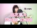cover◆初花凛々/SINGER SONGER◆歌ってみた 弾き語り
