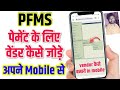 Pfms me vendor Kaise banaye 2024-25 || #pfms || How to Create Vendor in Pfms Portal 2024-25 ||