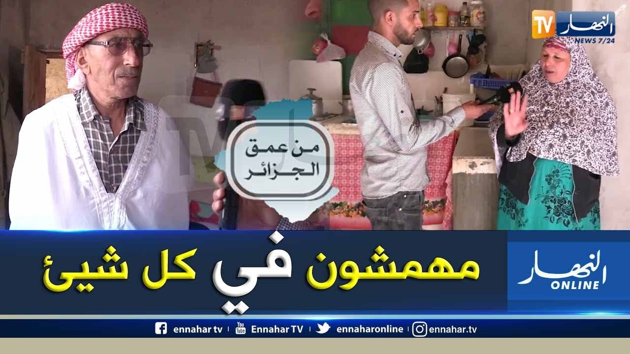 من عمق الجزائر: عائلة الحاج لعريبي تعاني في صمت بدوار فيض اللبة في المسيلة