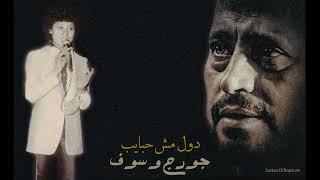 جورج وسوف دول مش حبايب                سمعها