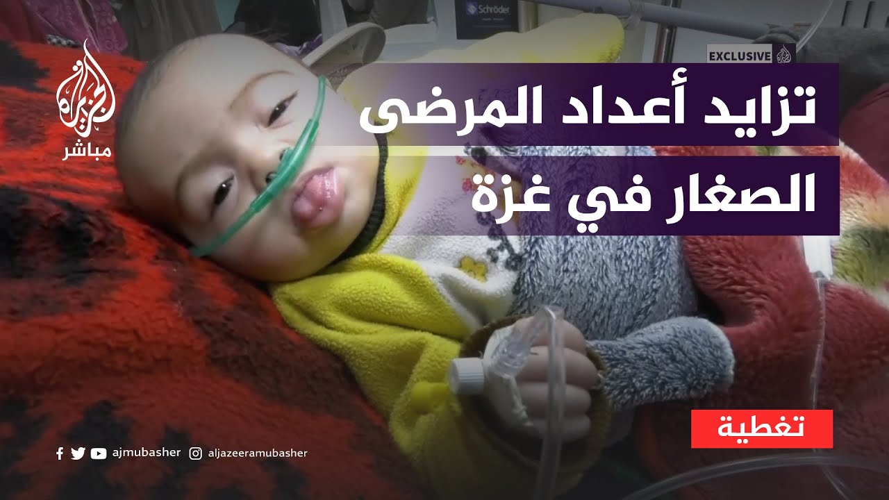 "عايشين حياة ما تسماش حياة".. معاناة المرضى الأطفال في مستشفى  يوسف النجار
