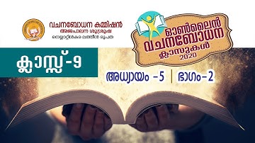 CATECHISM || CLASS 09 || CHAPTER 5 || PART 2 || 04-10-2020 || LATIN DIOCESE OF NEYYATTINKARA