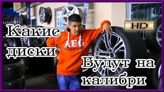 видео Где купить диски