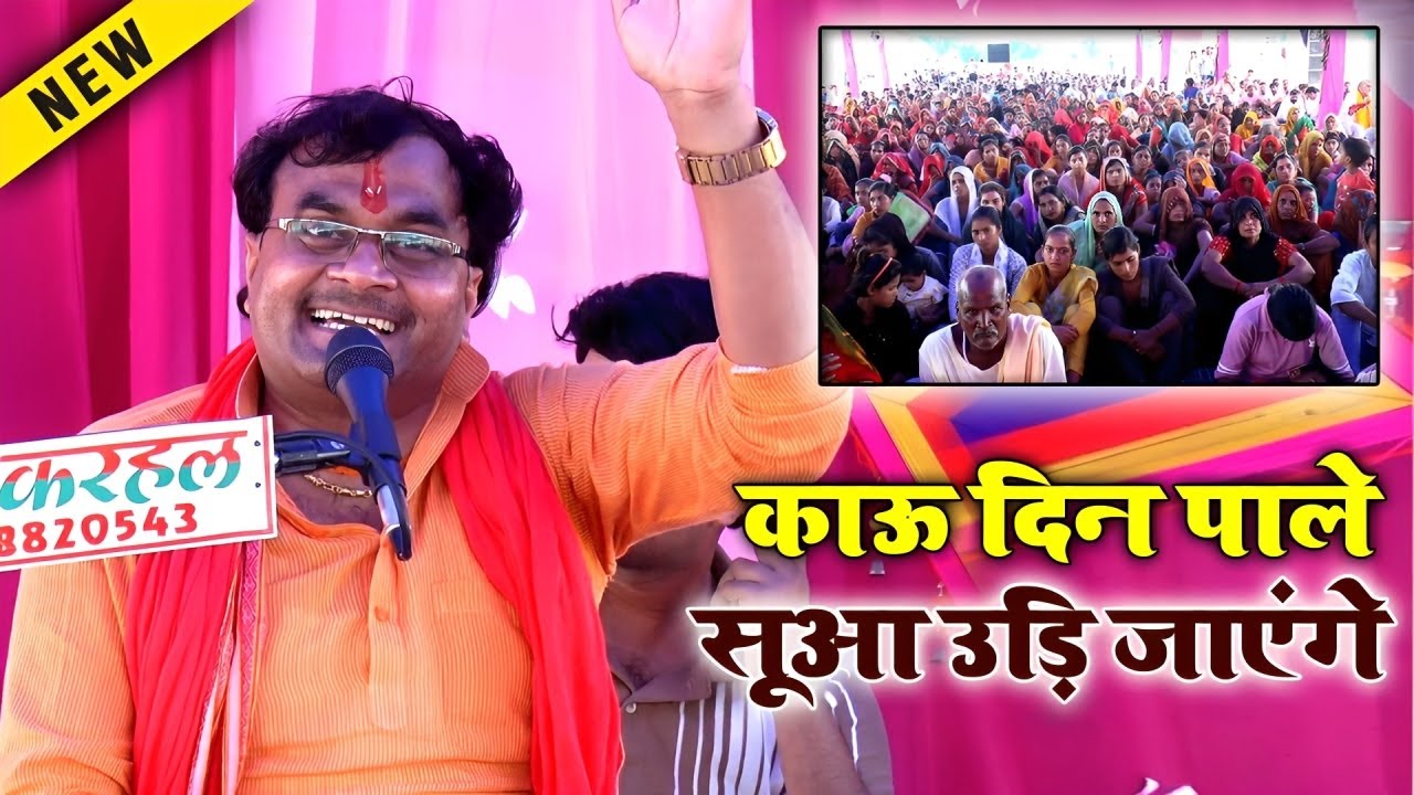 मनमोहक भजन सुनाया विशेष शास्त्री ने// काऊ दिन पहले सुआ उड़ जाएंगे // ग्राम नगला अहीर जलेसर 9758627520