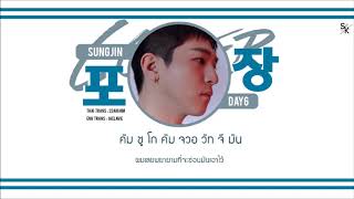 [THAISUB] DAY6 (데이식스) - Cover (포장)