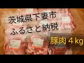 【豚肉料理】ふるさと納税国産豚肉4kg