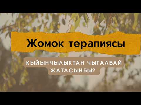 Video: Терапиялык клондоштуруунун мисалы кандай?