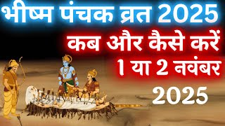 भषम पचक वरत 2025 म कब ह Bhisham Panchank Vrat Kab Hai Bhishma Panchak Vrat 2025.