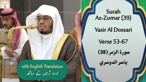 Surah Az Zumar (39) Verse 53-67 Yasir Al Dossari صلاة العشاء من الحرم المكي ياسر الدوسري سورة الزمر
