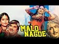 Malo Nagde (1985) Full Gujarati Movie | Upendra Trivedi, Aruna Irani