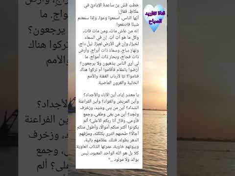 خطب قس بن ساعدة الإيادي في عكاظ