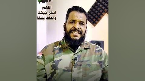 آيات من سورة آل عمران 🇸🇩 محمد عثمان حاج علي || اللهمَّ انصر جيشنا واحفظ بلدنا