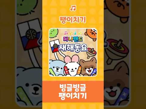 <strong>팽이치기</strong>🎶 | 빙글빙글 <strong>팽이치기</strong> 신난다 예예 😵‍💫🌀 | 인기동요 | 새해동요 | 어린이동요 | 다나랜드 | DANALAND