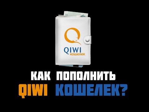 Как пополнить QIWI кошелек через терминал QIWI