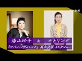 コトリンゴ&湯山玲子 「ツバメ・ノヴェレッテ」高山公演インタビュー