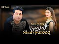 Shah farooq new pashto song 2022  khkuli di der pa dunya  tappay    2022