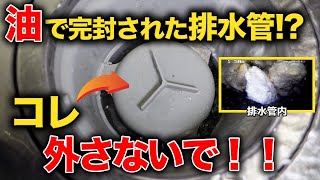 築２X年セルフ詰まり修理で１階へ漏水・・・トラップを使わずに何年も使うとこうなるぞ！