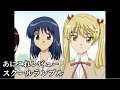 スクールランブル【1276位】