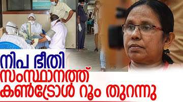 ഇതുവരെ നിപ സ്ഥിരീകരിച്ചിട്ടില്ലെന്ന് ആരോഗ്യമന്ത്രി l Nipa Health Minister