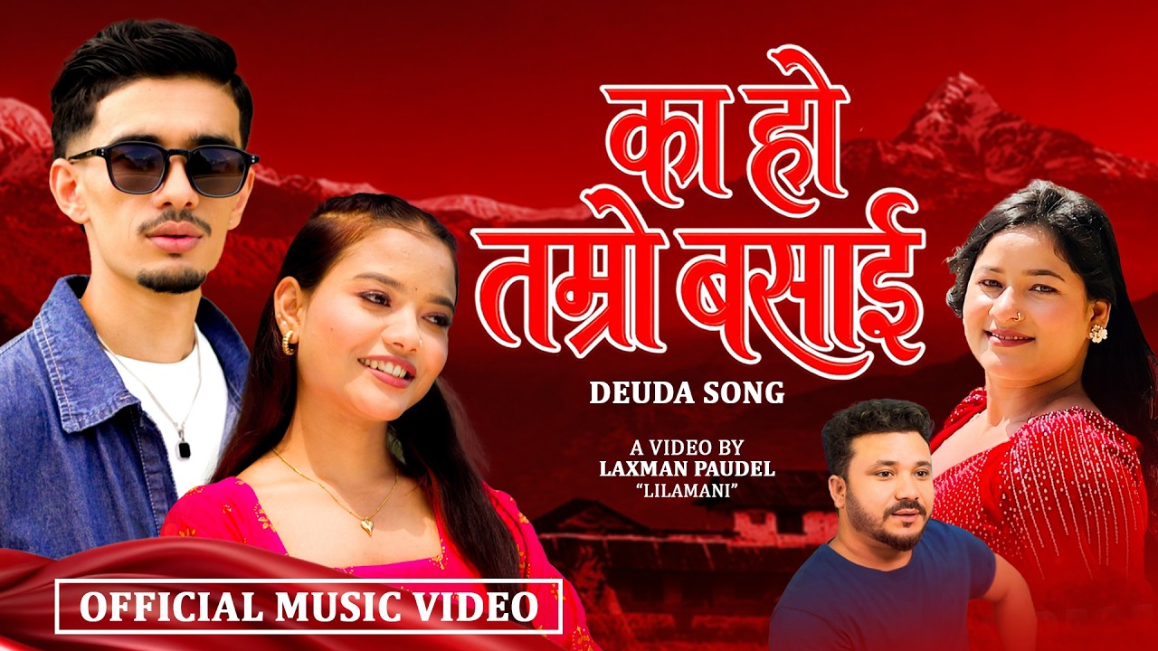 KA HO TAMRO BASAI ( BASI BASI KHALLI ) - Deuda Song | Ft. ROHIT BIST | SRISHTI KUNWAR | LAXMI NEPALI