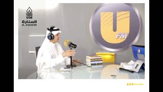 عبدالجبار الخليوي صباح أمس في برنامج #أكتفتي والإعلامية #دلال_المحمد في اذاعة  UFM ٢٠٢٢/٠٦/٢٧م