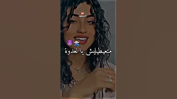 اغاني راي شاشة سوداء2022 نميرو غير هو ماتعيطيليش ها لعدوة والله ماكنت واعي كنت حاسبك تاعي 