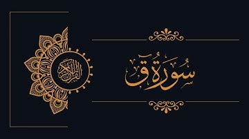 050 - Sudais and Shuraim - Qaf - السديس والشريم - سورة ق