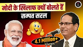 मोदी के खिलाफ क्यों बोलते हैं सम्पत सरल | Sampat Saral l| Jashn e Poetry