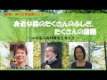 APN・神戸大学連携セミナー　身近な森のたくさんのふしぎ、たくさんの課題 – 30年後の森林環境を考える –