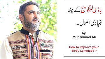 How to Improve your Body Language ? l Muhammad Ali l Mind Engineer l NLP Mantra
