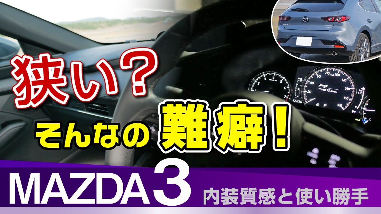 DUB] Mazda 3: German-Luxury Interior? The Hidden Flaws a 20-Year