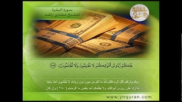 سورة البقرة| Surah Al-Baqara|الآيات من 267-286