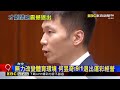 批李洋遭炎上 運彩公會理事長致歉「退出運彩」@newsebc