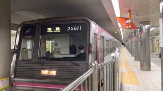 Osaka Metro千日前線25系愛車11編成南巽行き発車シーン