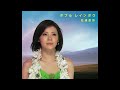 松浦亜弥 - HAPPY TO GO! (カラオケ)/ HAPPY TO GO! (Instrumental)