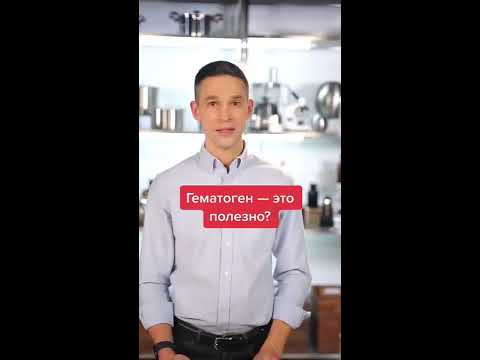 Гематоген — это вообще полезно? - YouTube