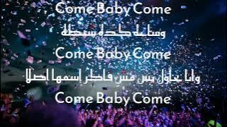 محمد رمضان كم بيبي كم كلمات Mohamed Ramadan Come Baby Come Lyrics