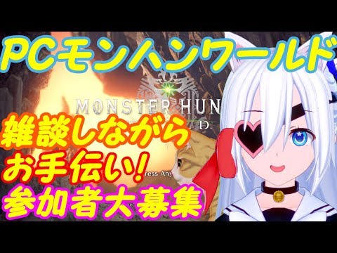 【ASMR実況】雑談しながらモンハンワールドPC版07【MHW】