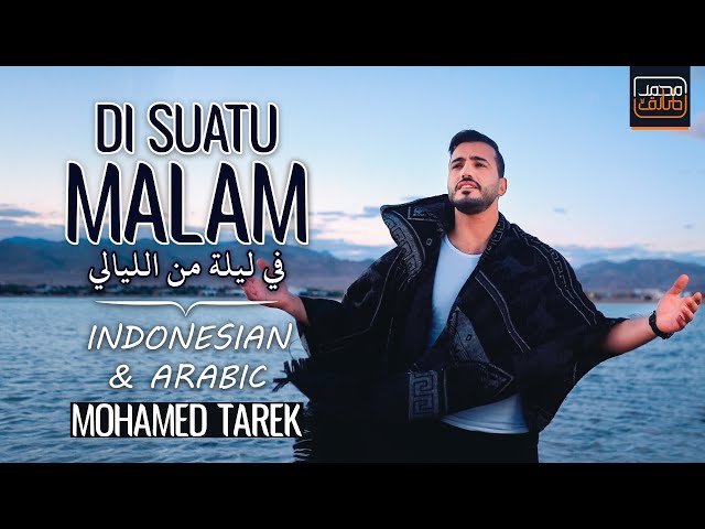 Mohamed Tarek - Di Suatu Malam | محمد طارق - يا الهي (في ليلة من الليالي) class=