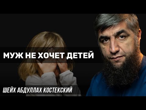 Муж не хочет детей