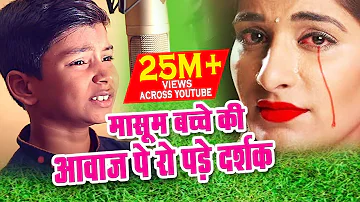 Teri Yaad Me Aansu मासूम बच्चे की दर्द भरी आवाज़ Hindi Sad Songs | DARD BHARA GEET | दर्द से भरा गीत