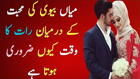 Miyan Biwi Ki Mohabbat | Shohar Biwi Ke Huqooq |❣ husband  and wife