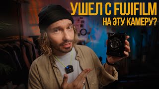 Ушел с Fujifilm | Моя новая камера | Так ли она лучше прежней камеры? | Взял SONY A7C