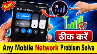 Mobile Network Problem Solved | Mobile Sim Network Not Available | Phone Me Network Nahi Aa Raha Hai