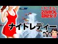 【競艇・ギャンブル】競艇女子!ナイトレディー!!ノリノリギャンブルチャンネル!!