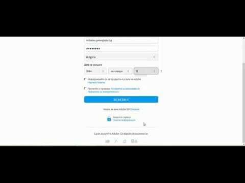Как да създадем Adobe ID