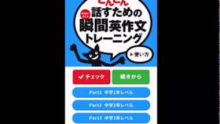 見ないと損 瞬間英作文アプリ30個からおすすめを厳選ご紹介 無料も 最新のオススメはどれ カズエイゴ Toeicブロガーのtoeic勉強法